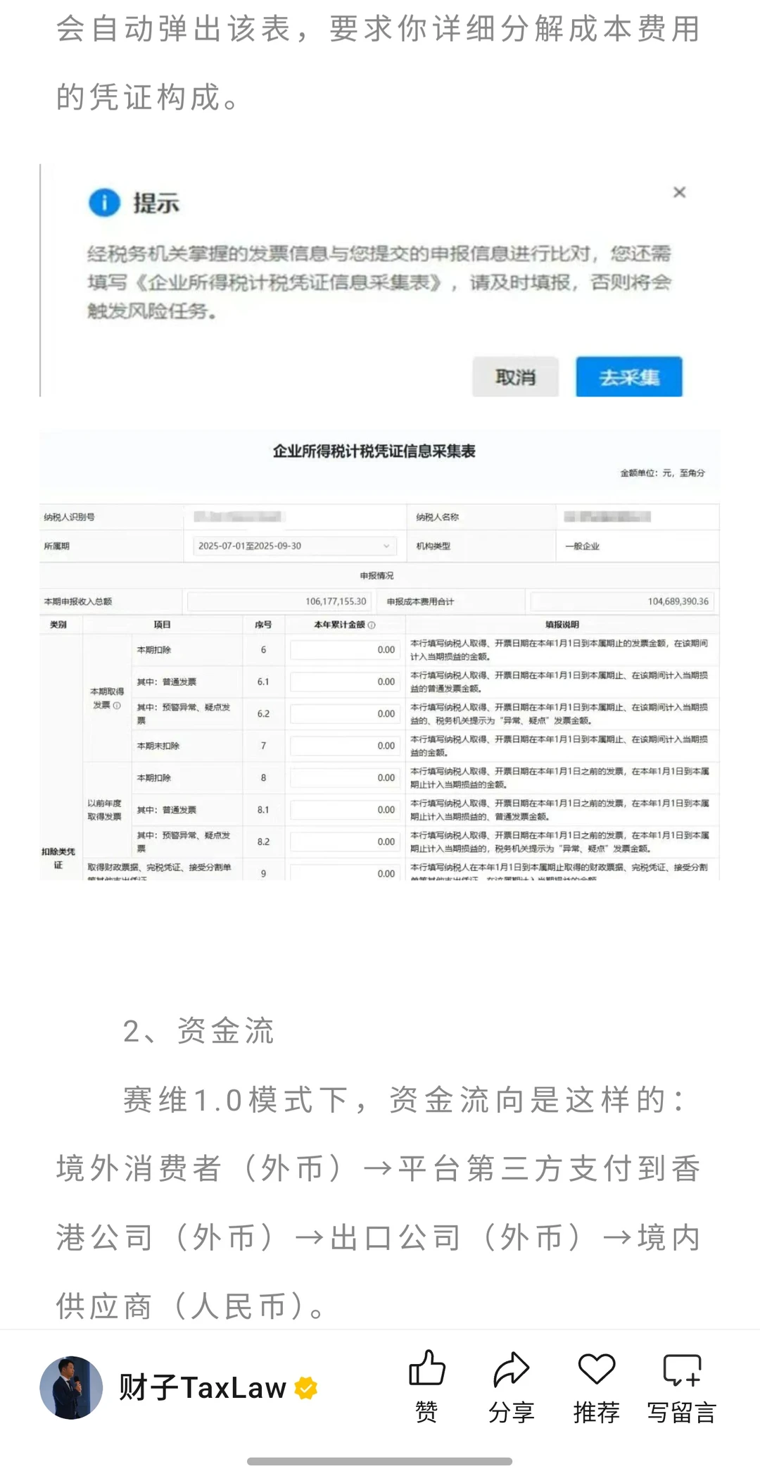赛维模式2.0下跨境电商风险更大了！
