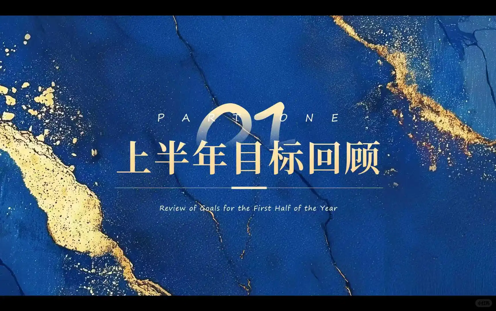 ✨✨蓝金风企业半年报PPT