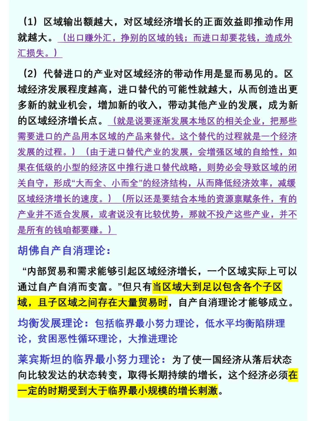 《区域经济学》摘抄（2）