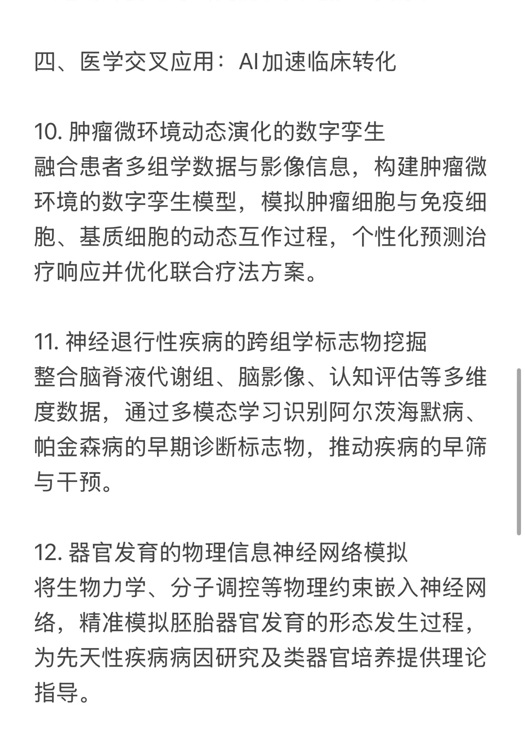 新风口已至：生物学与人工智能