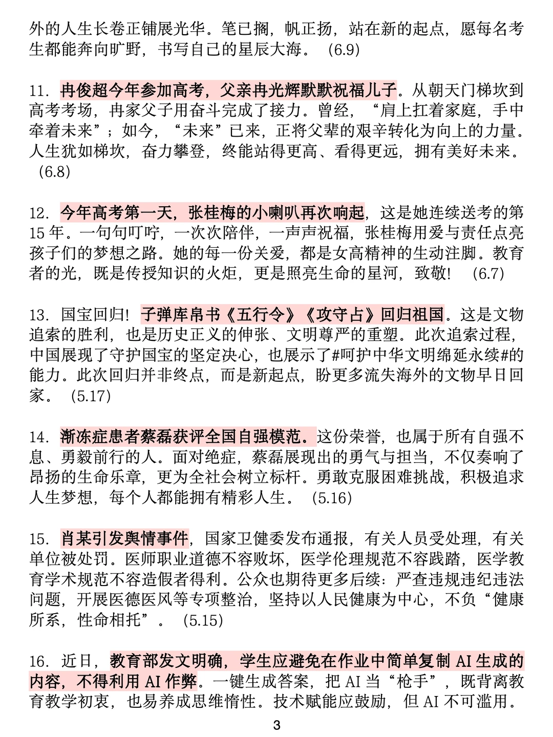 新传考研丨2025年全年热点事件（上半年）
