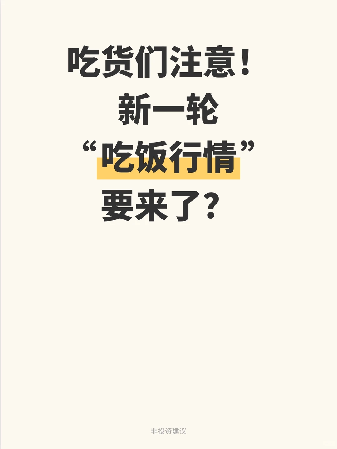 扩大内需风口已至，餐饮板块龙头浮现