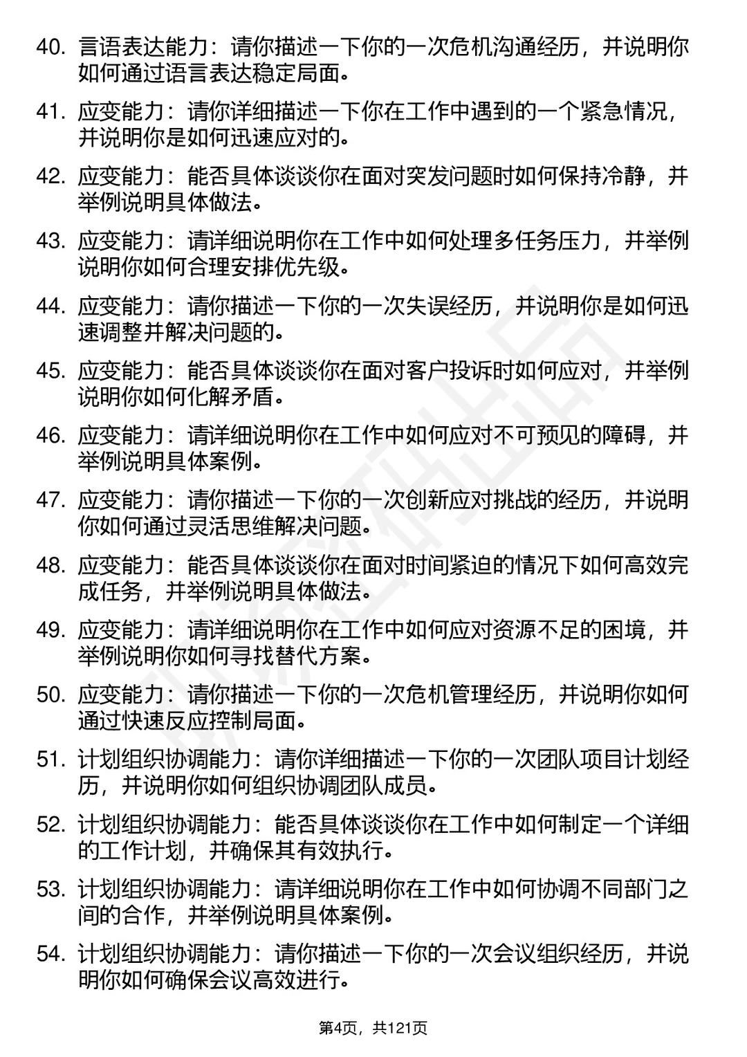 90道重庆交运通用面试题答案及考察点分析