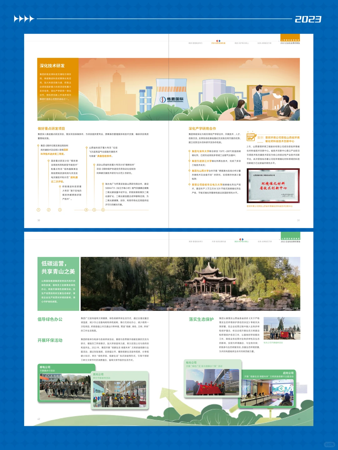 报告设计分享｜山西国际能源社责报告设计