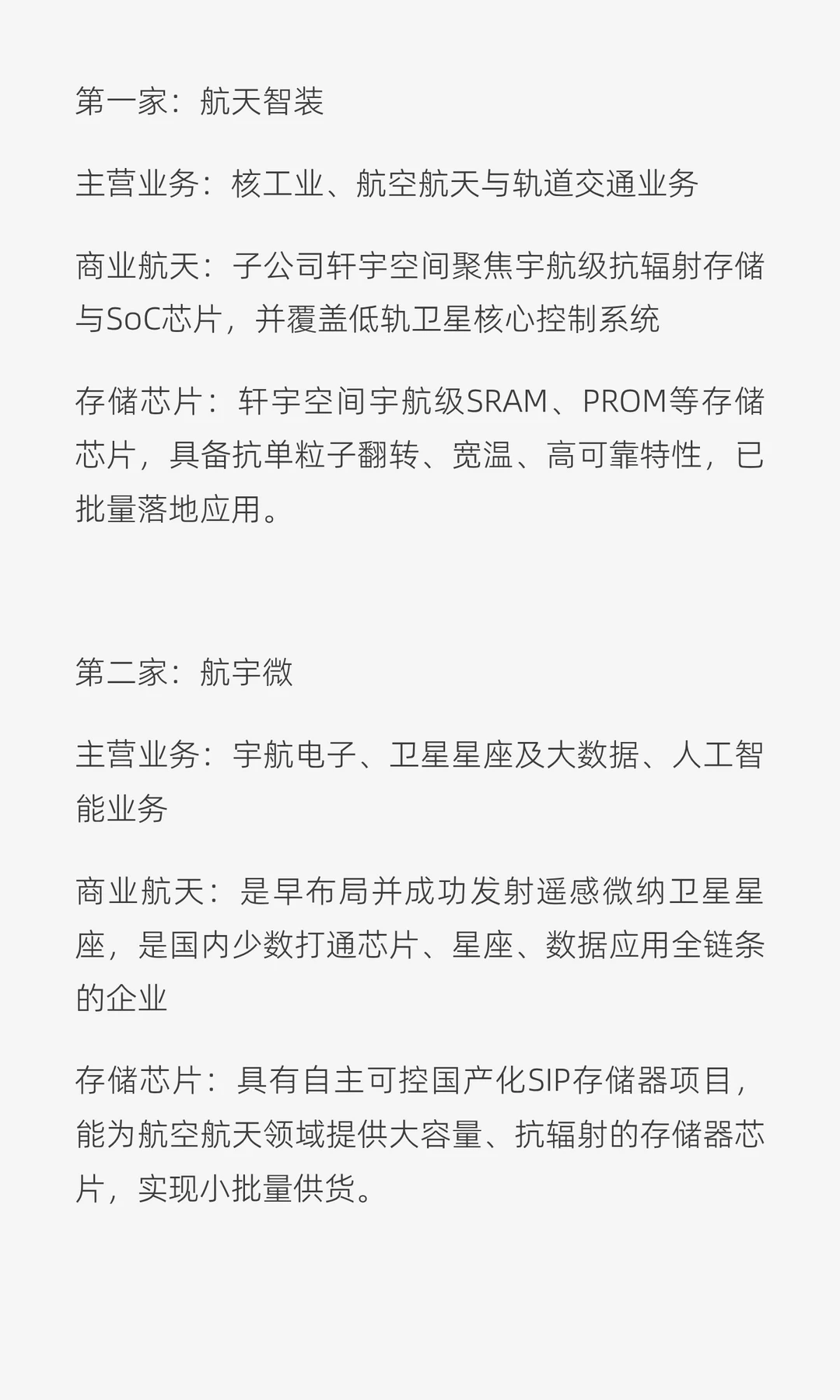 商业航天+存储芯片，深度布局的10家公司