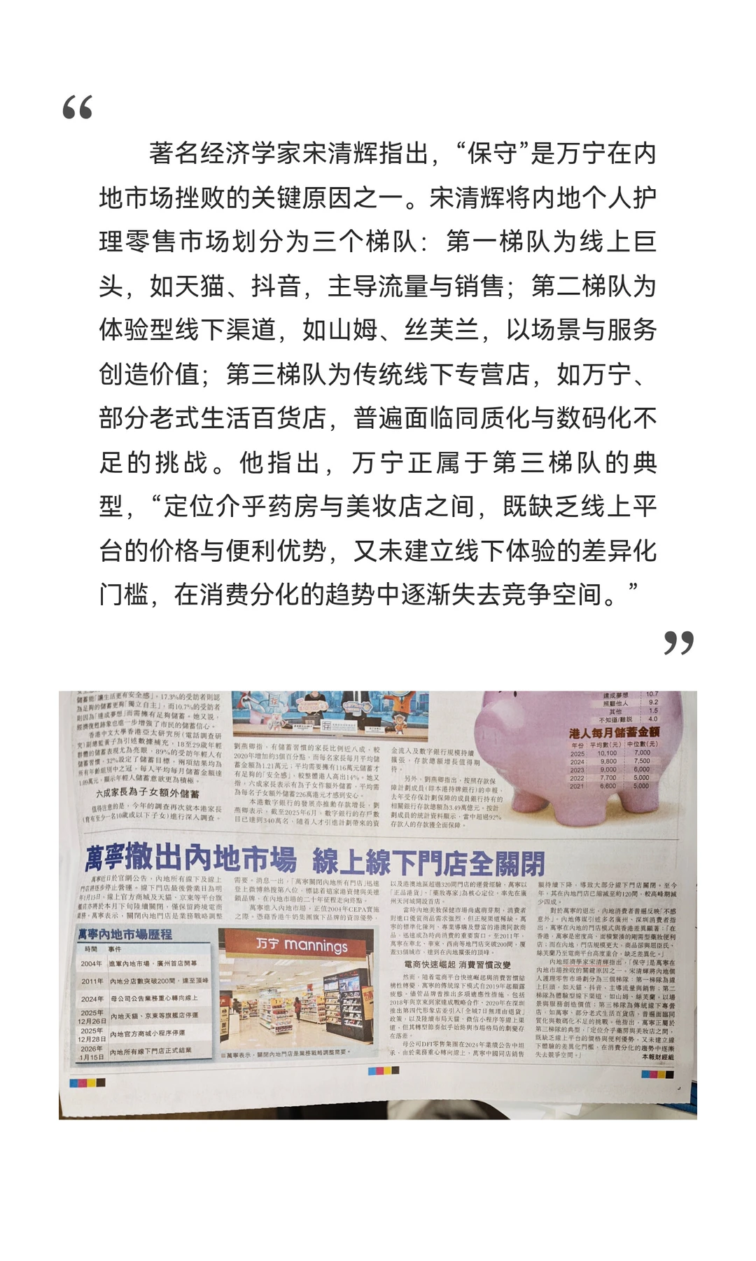 “保守”是万宁在内地市场挫败的关键原因