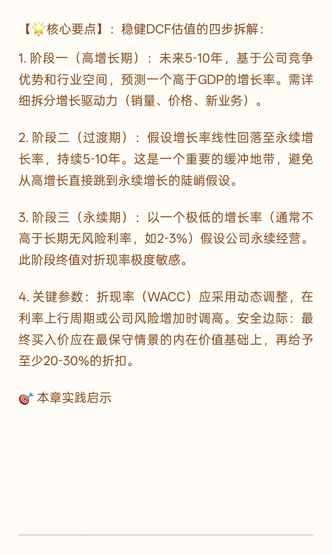 《跨周期价值炼金术：逆向思维、周期定位、