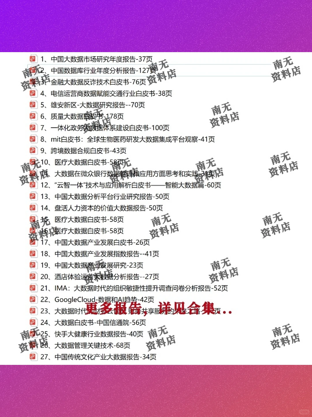 2026年大数据产业链行业研究分析报告