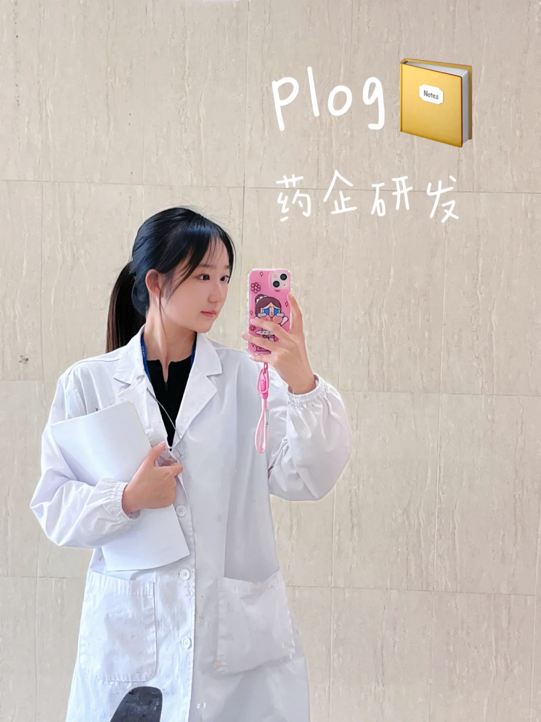 2025年终总结｜宝宝，你是一个药企研发女