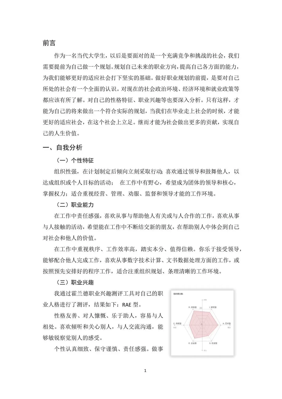 职业规划成长赛道发展报告PDF+PPT