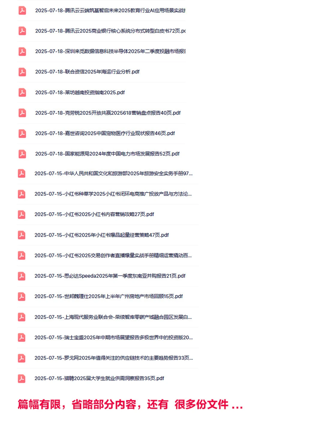 2025国际投行报告研究各行业机构投资p