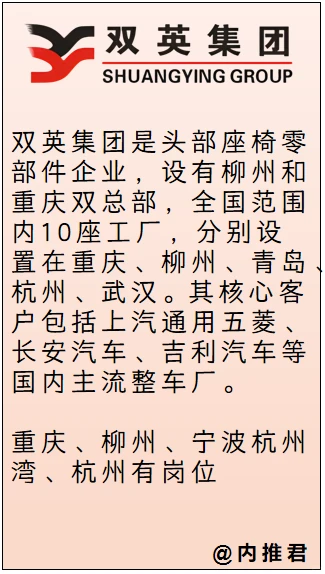 座椅企业-双英集团-捞人