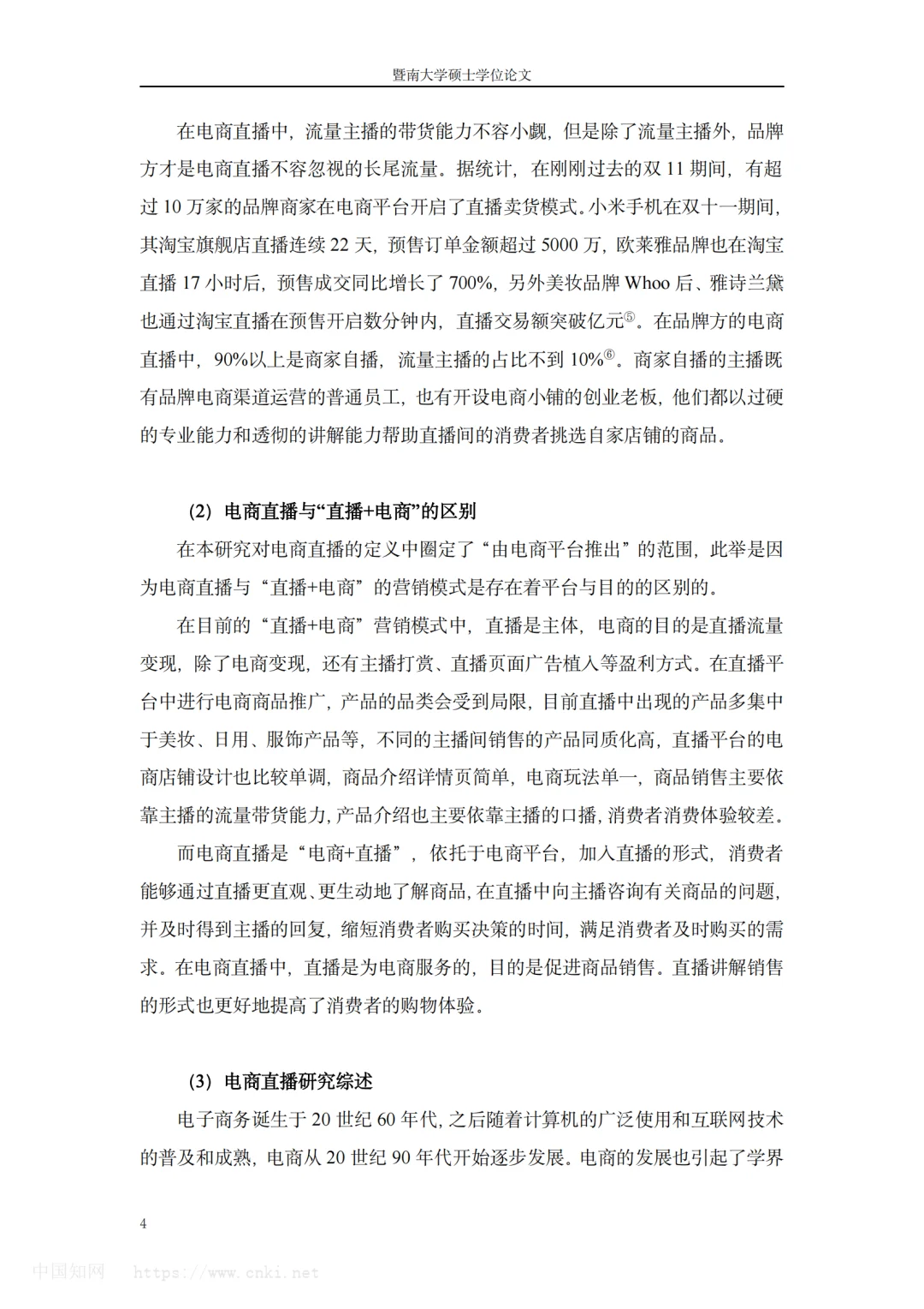 ?电商论文| 直播对消费者gou买行为影响