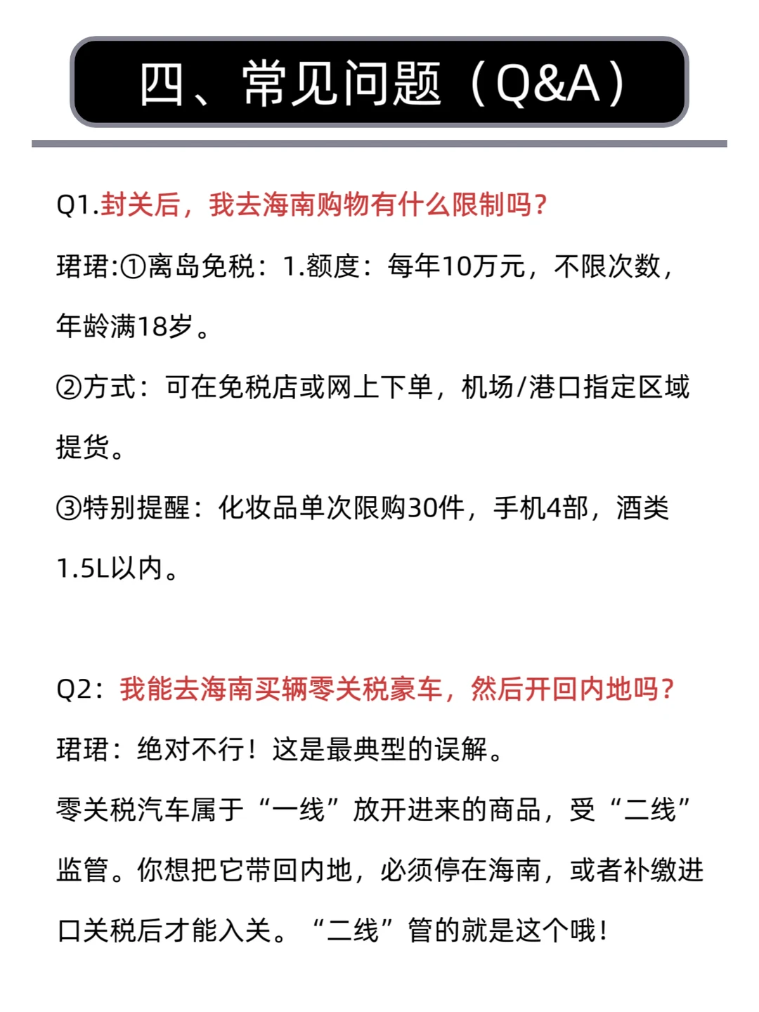 每天学一个财经热点知识:海南正式封关。