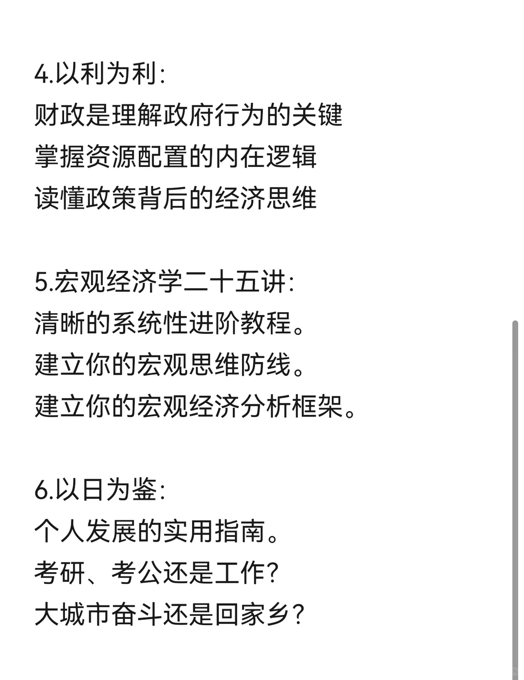 在体制内工作，我靠这些书建立了宏观思维！
