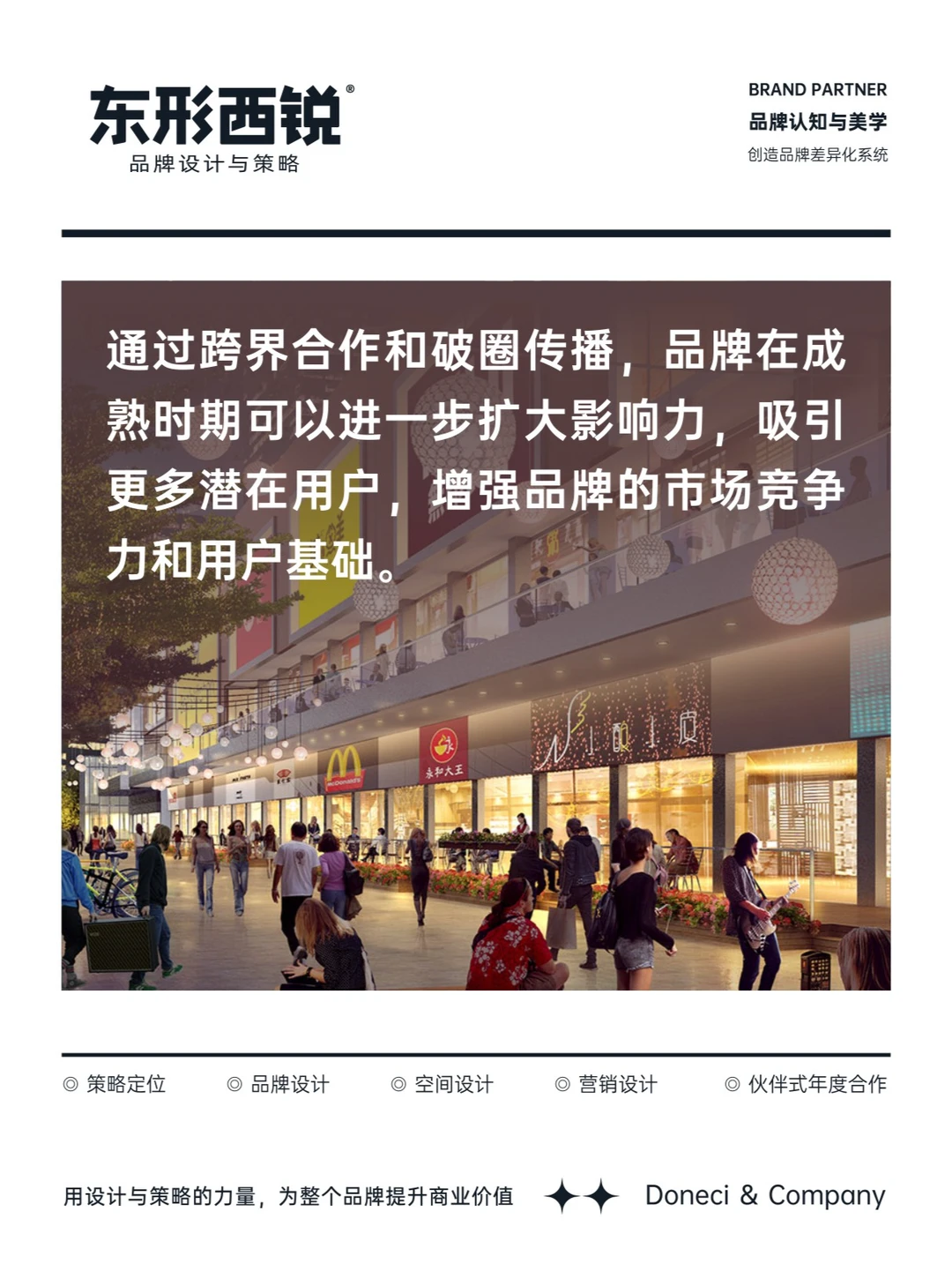 成熟时期品牌如何扩大影响力？