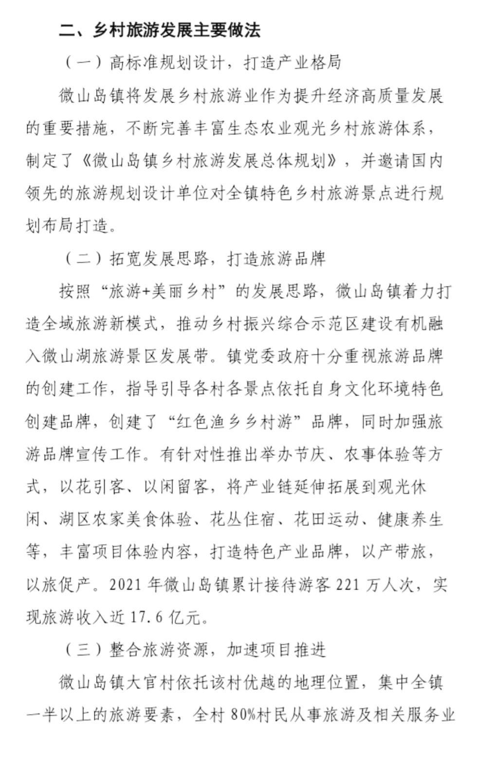 到村任职选调生优秀国情调研报告三等奖作品