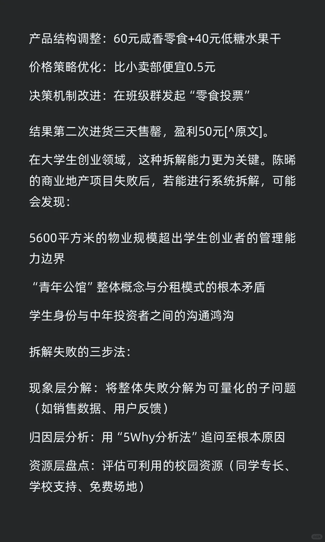 失败的价值：商业成长的隐形资产