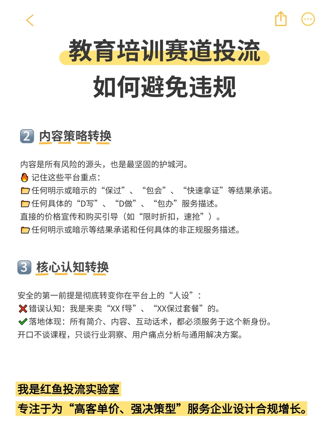?教育培训赛道投流该如何避免违规