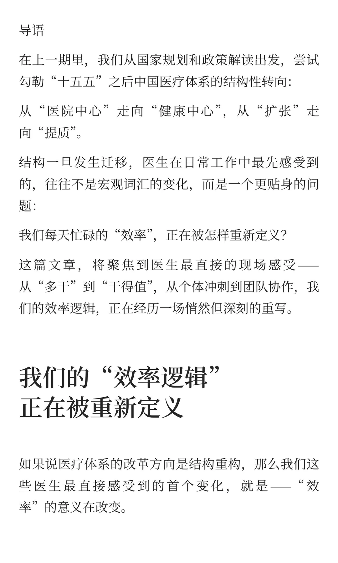 “十五五”规划后的医疗世界（二）