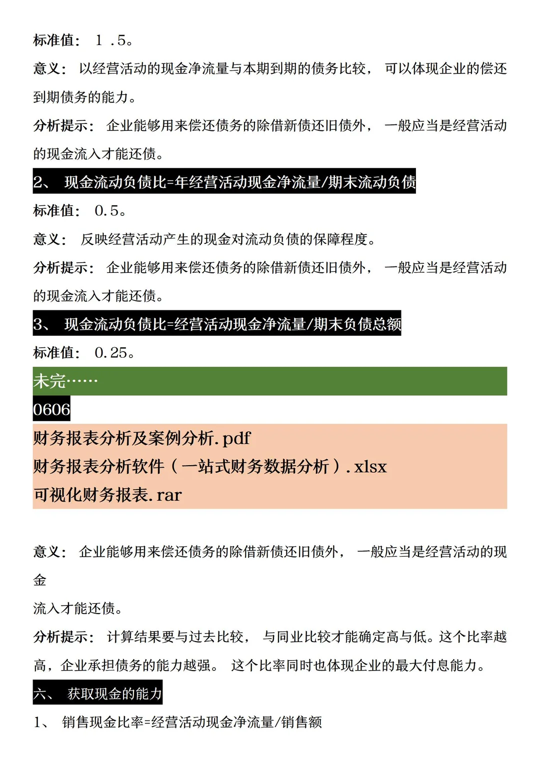 财务分析常用指标大全【财会存】