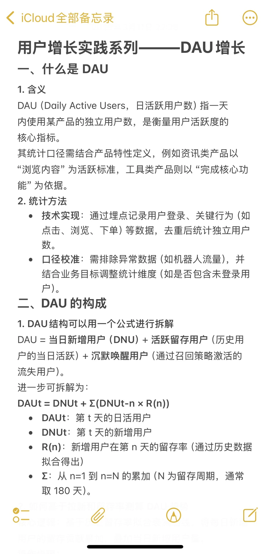 用户增长实践系列——DAU增长