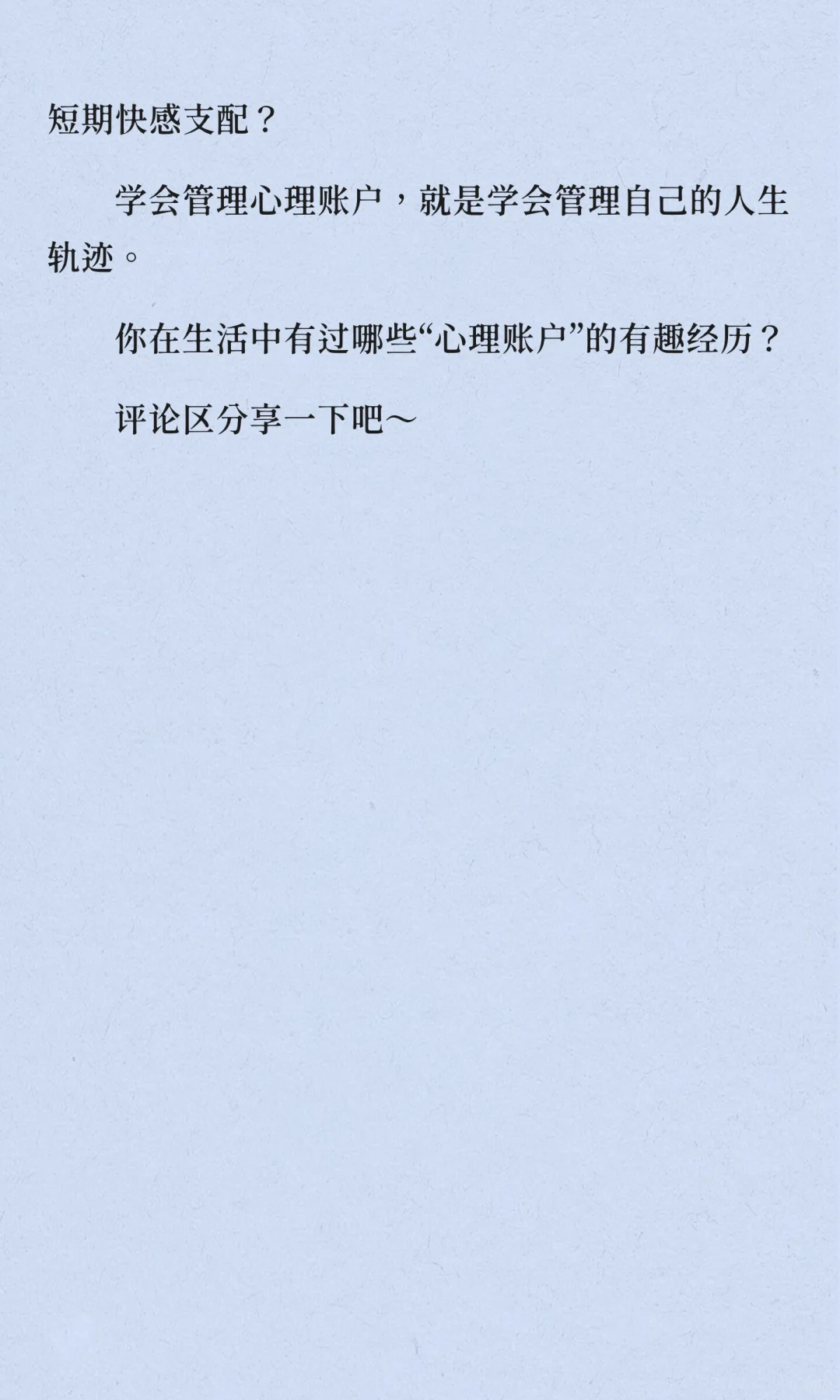 原来你乱花钱的根源是“心理账户”！?