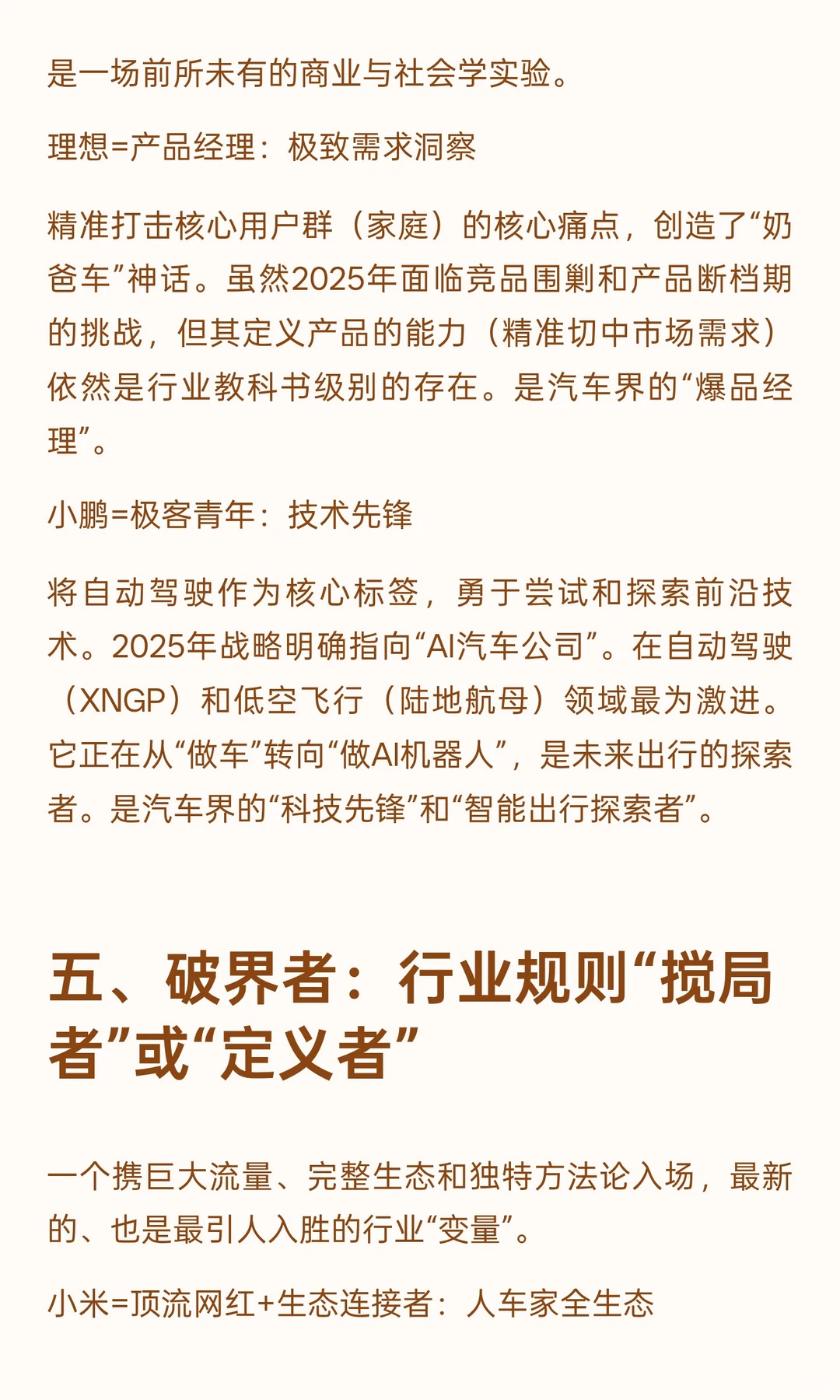 品牌“封神榜”：中国汽车企业“人格”大赏