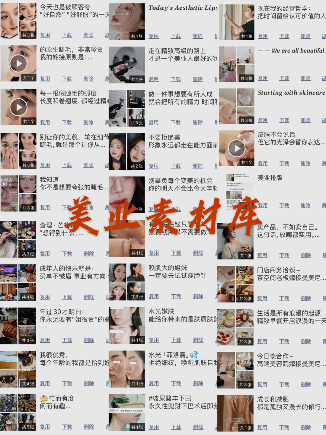 各行业朋友圈高级文案/美业素材库