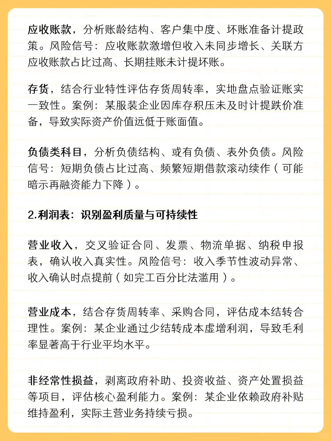 客户经理看企业财务报表（超详细）