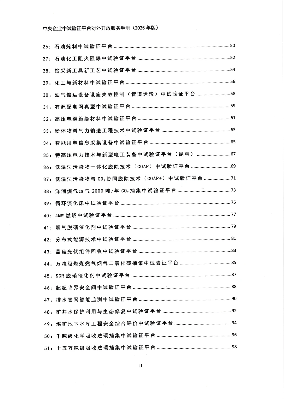 央企“技术健身房”开放!134个顶尖实验室