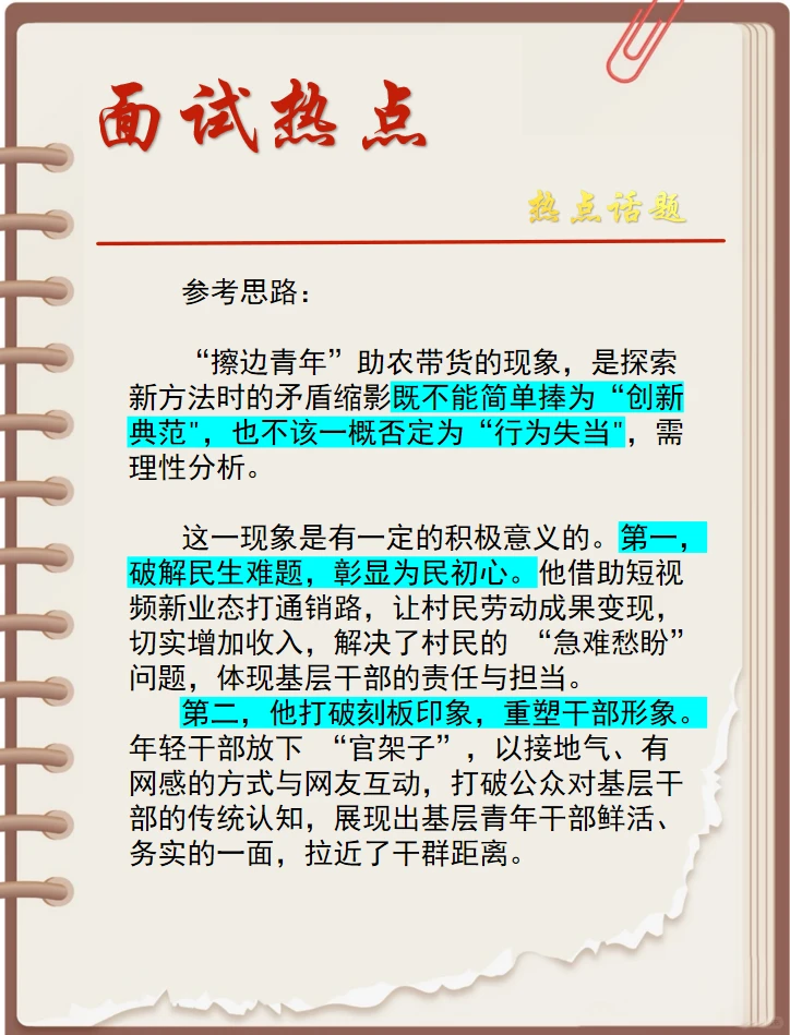 面试热点｜擦边书记