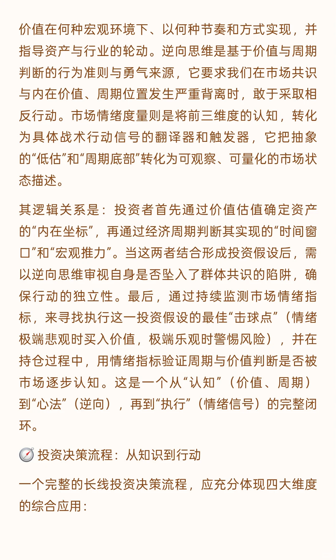 《跨周期价值炼金术：逆向思维、周期定位、