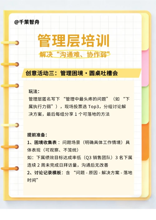 培训必看✨|2026年8个全新的培训玩法?