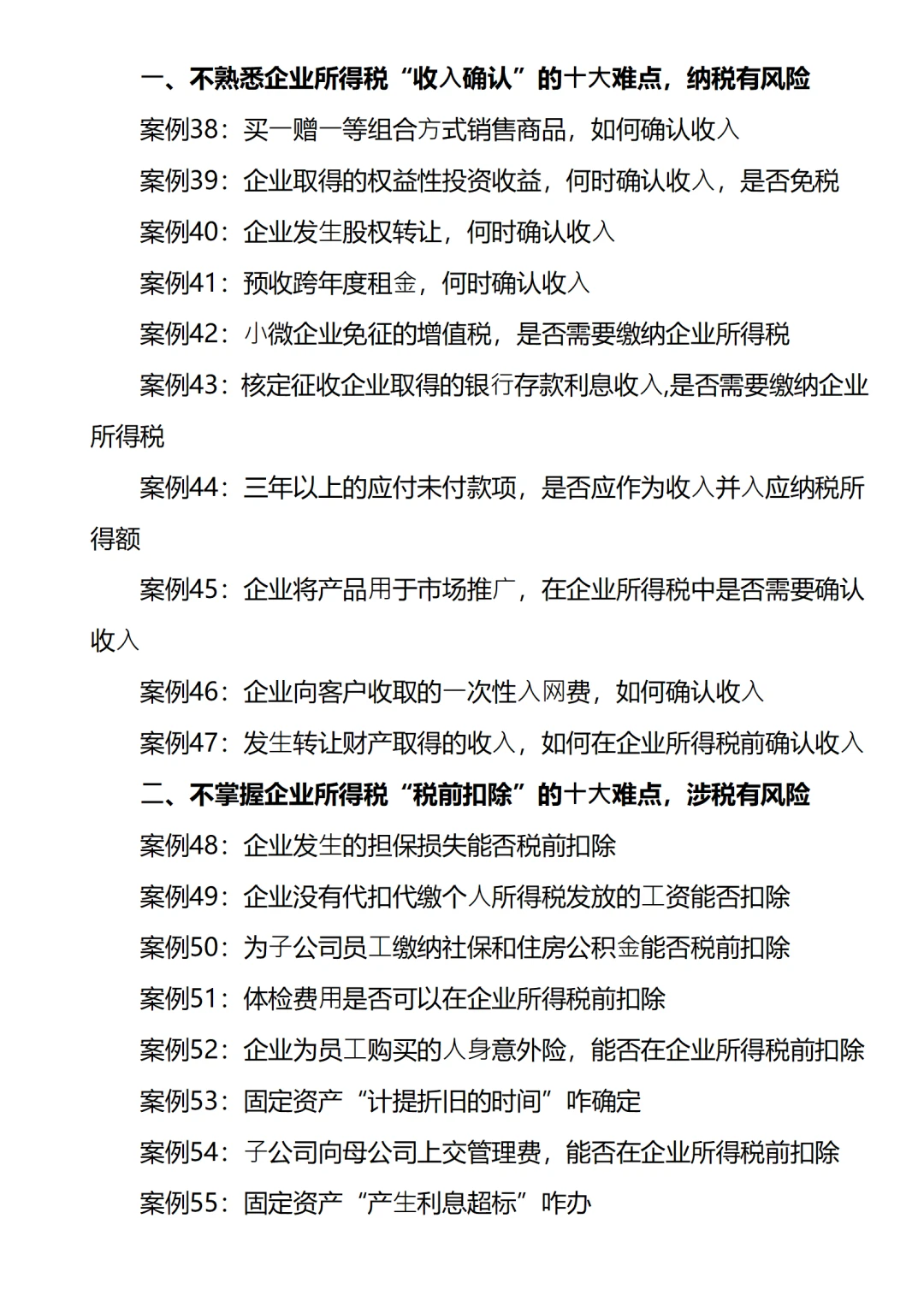 第一次见那么齐全的税务筹划案例分析！