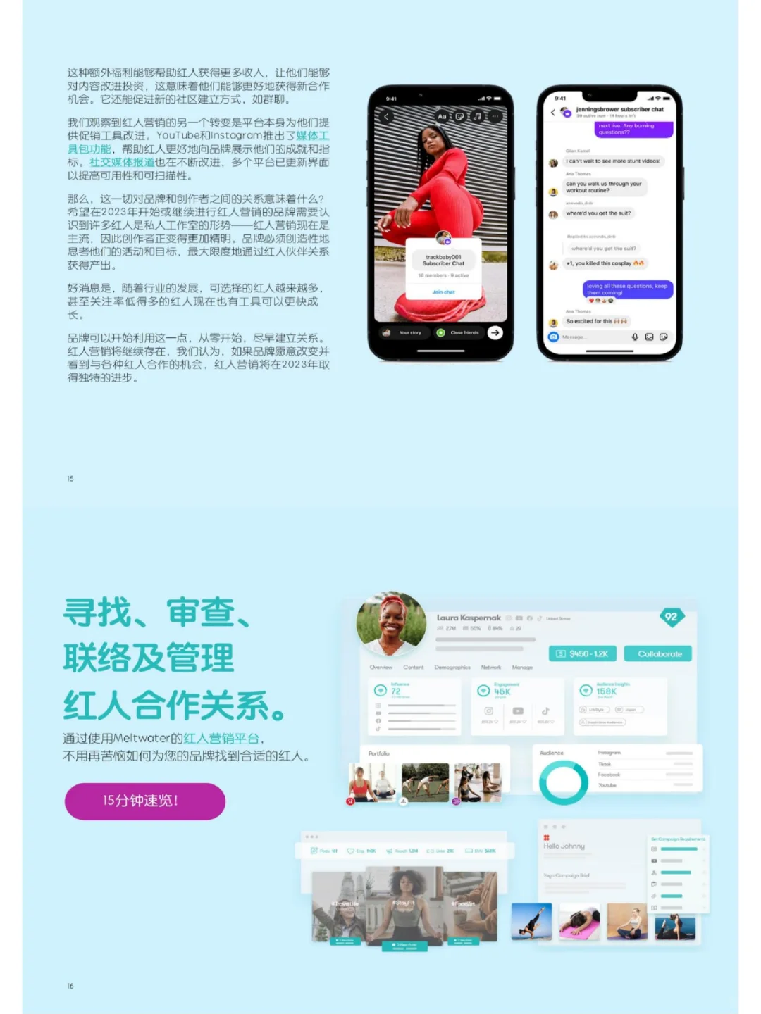 2023年中国营销趋势报告