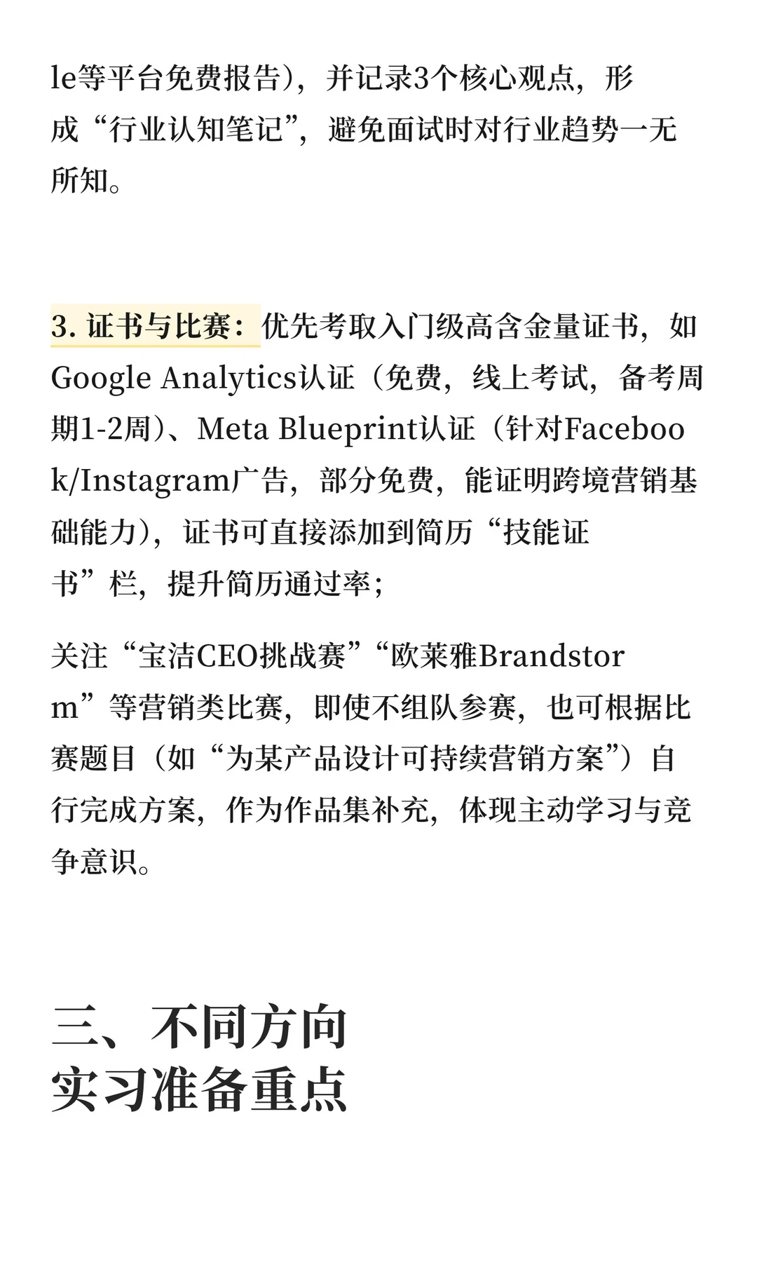 文科高潜力方向&落地实操指南 ｜市场营销