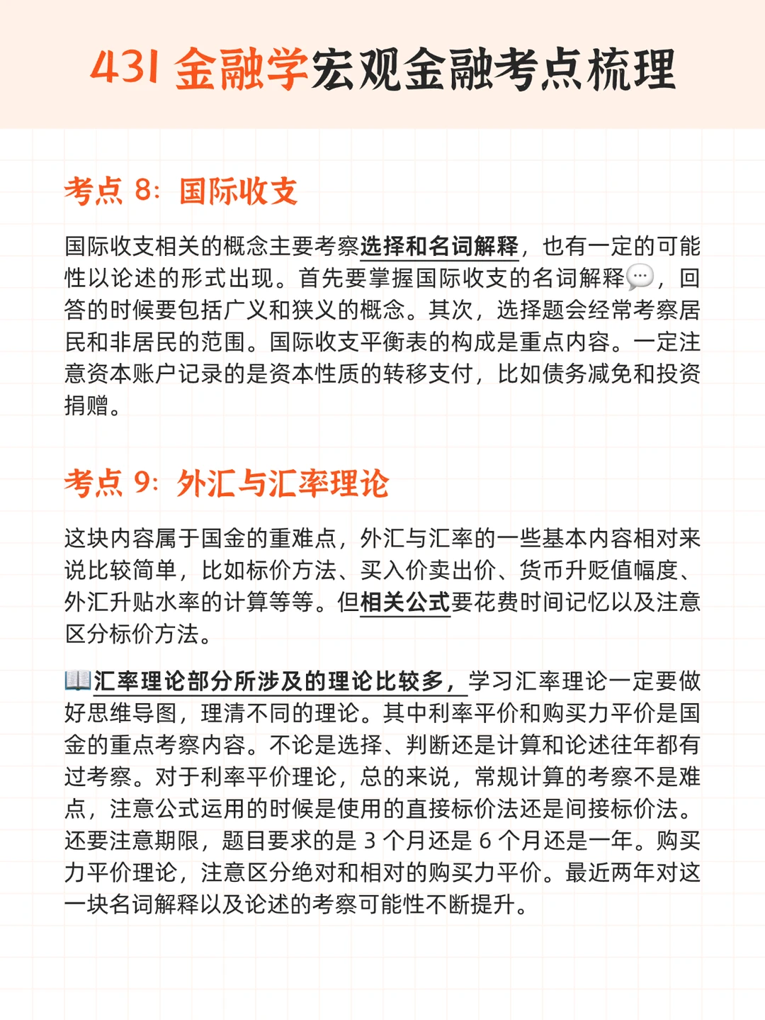 终于有人把 431 宏观一次性理清楚了啊啊啊