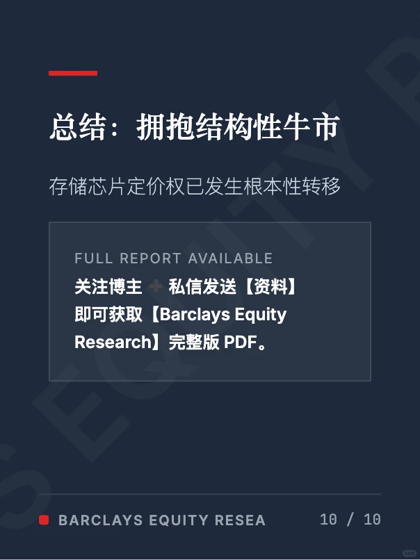 美光MU深度：存储周期迈入68%毛利新纪元