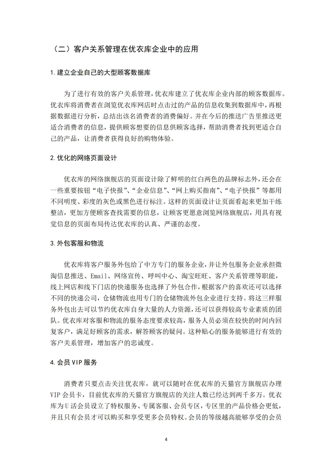 这才是人力资源论文模版天花板！！?