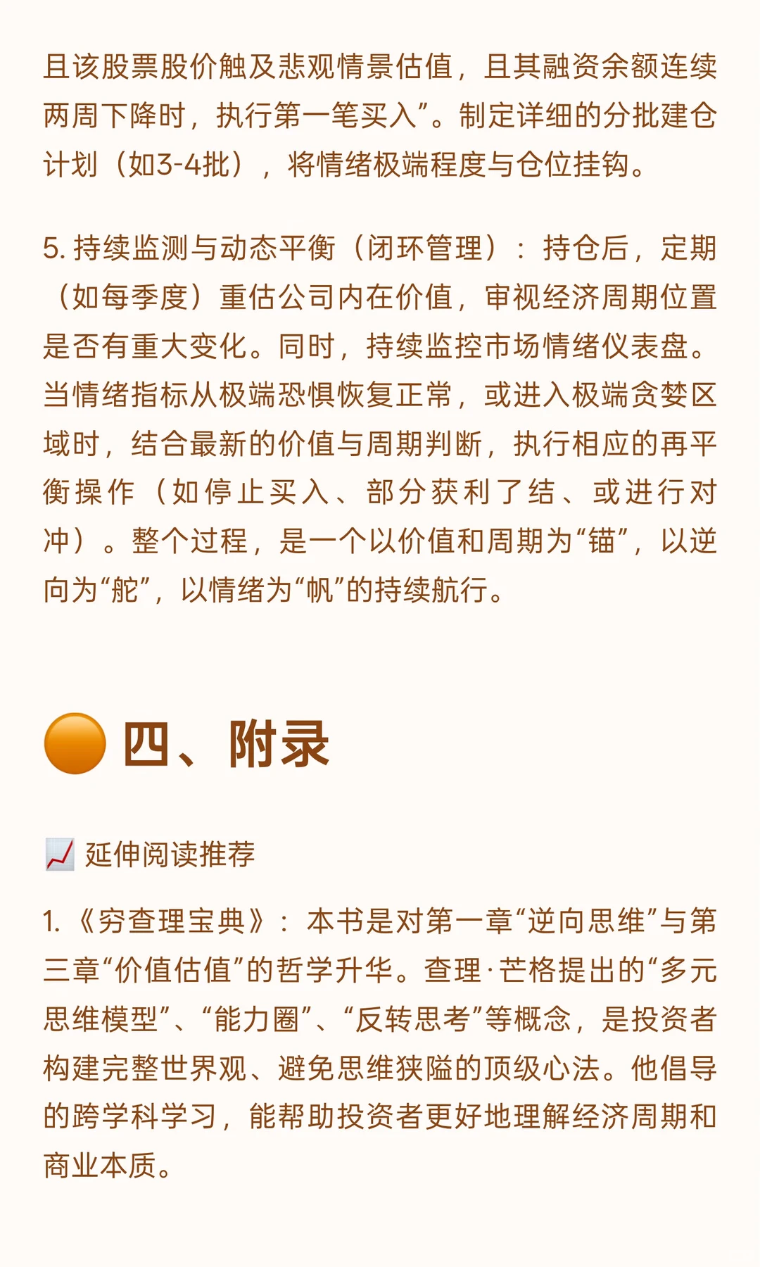 《跨周期价值炼金术：逆向思维、周期定位、