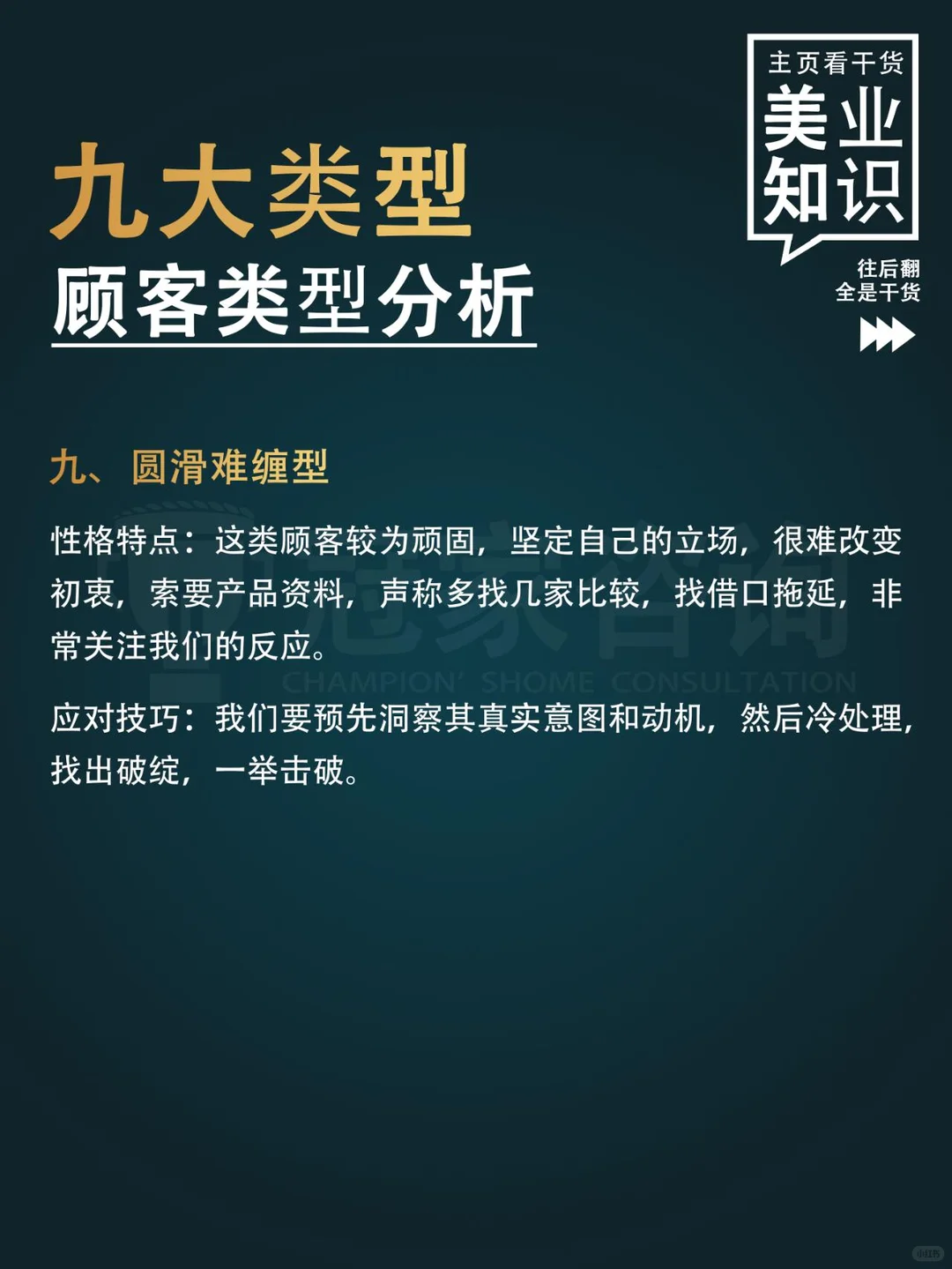 美容院常见十大顾客心理分析销售策略