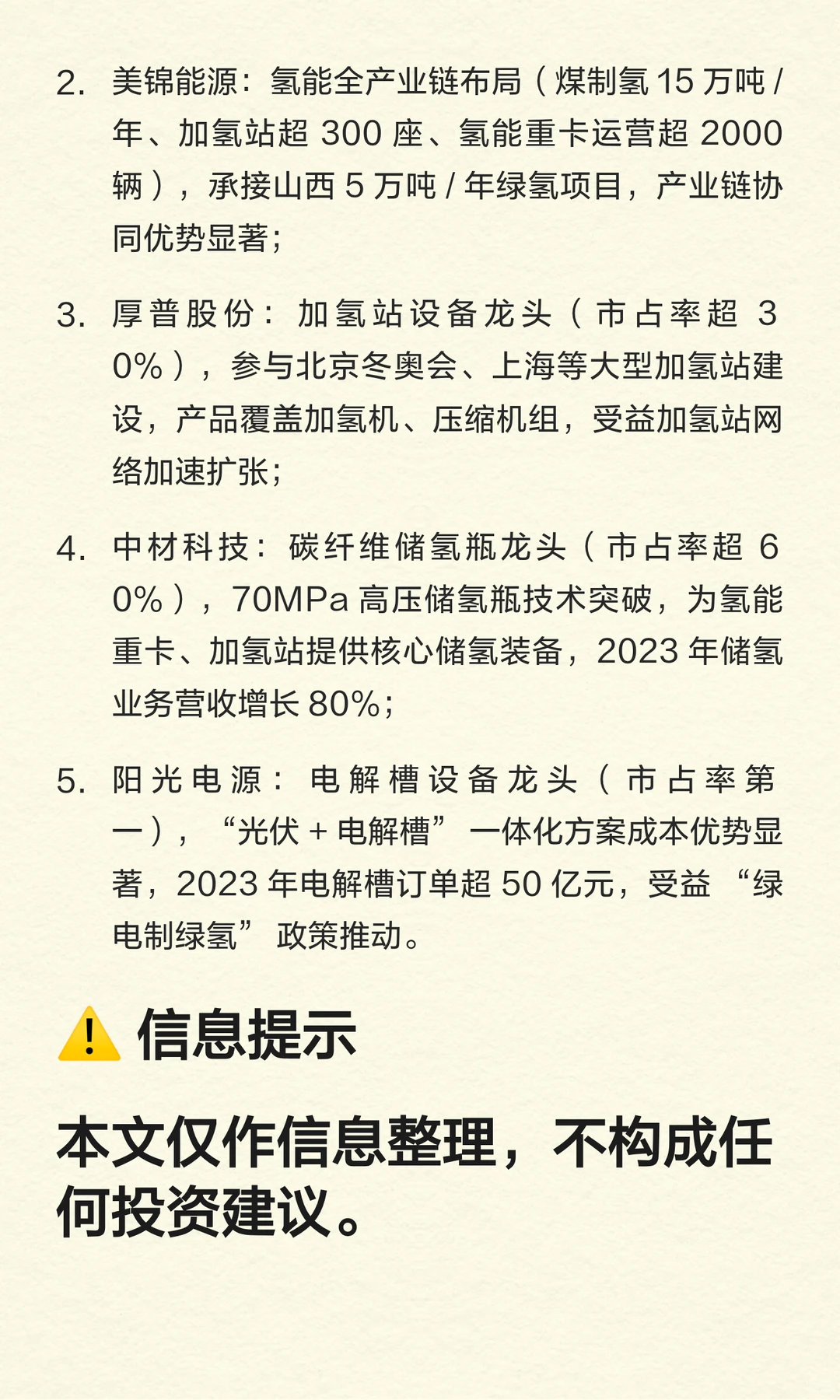 氢能产业加速推进：政策 + 技术双驱动