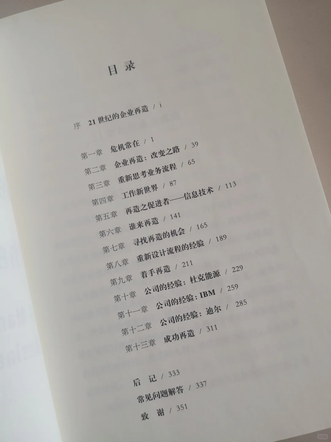 职场三本书！搞定沟通、抗住失误、破局增长