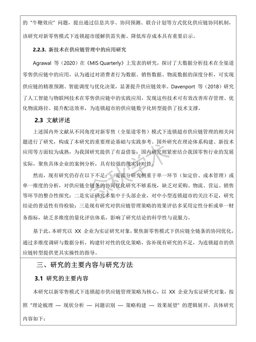 工商管理专业开题报告范文分享?闭眼抄❗