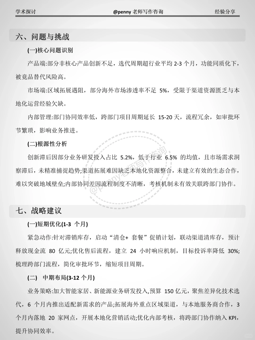 经营分析报告不会写？给你案例模板?