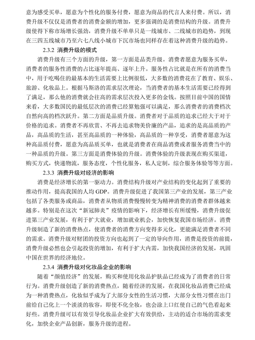 工商管理论文这样写，导师看了一次过！！