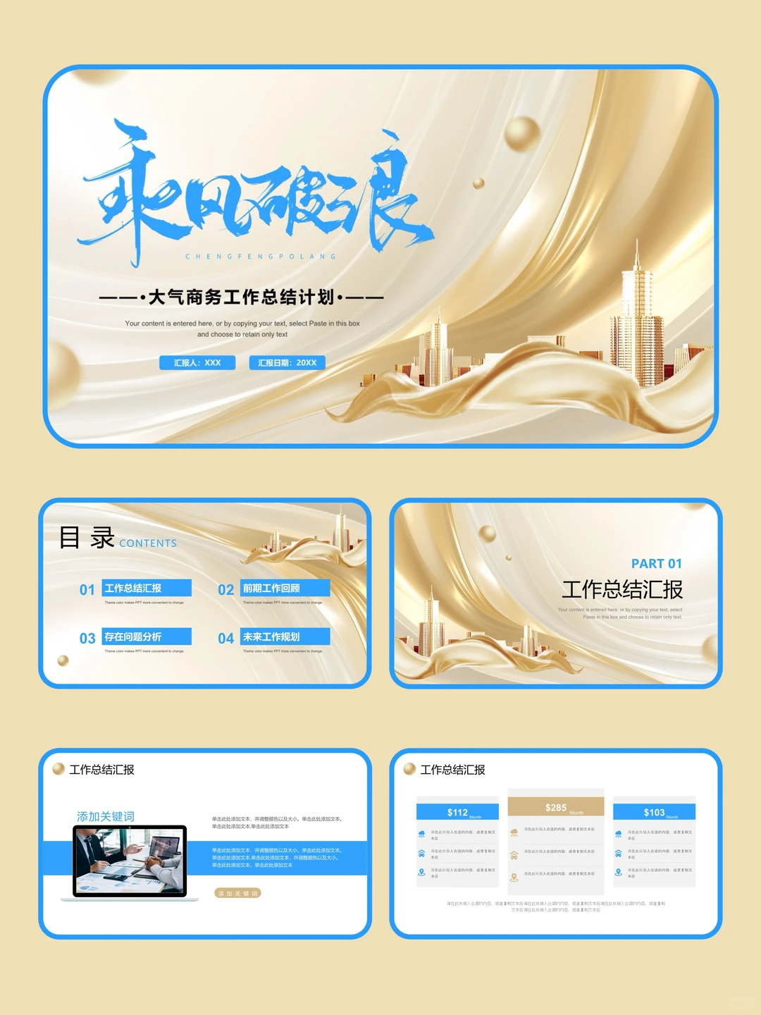 ?封神级商务PPT！上市公司都在用的汇报模板