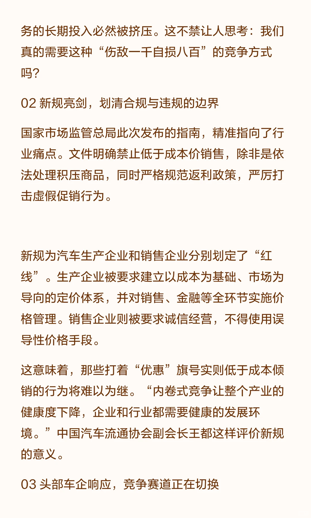 汽车“价格战”红灯亮起，千亿市场告别“内