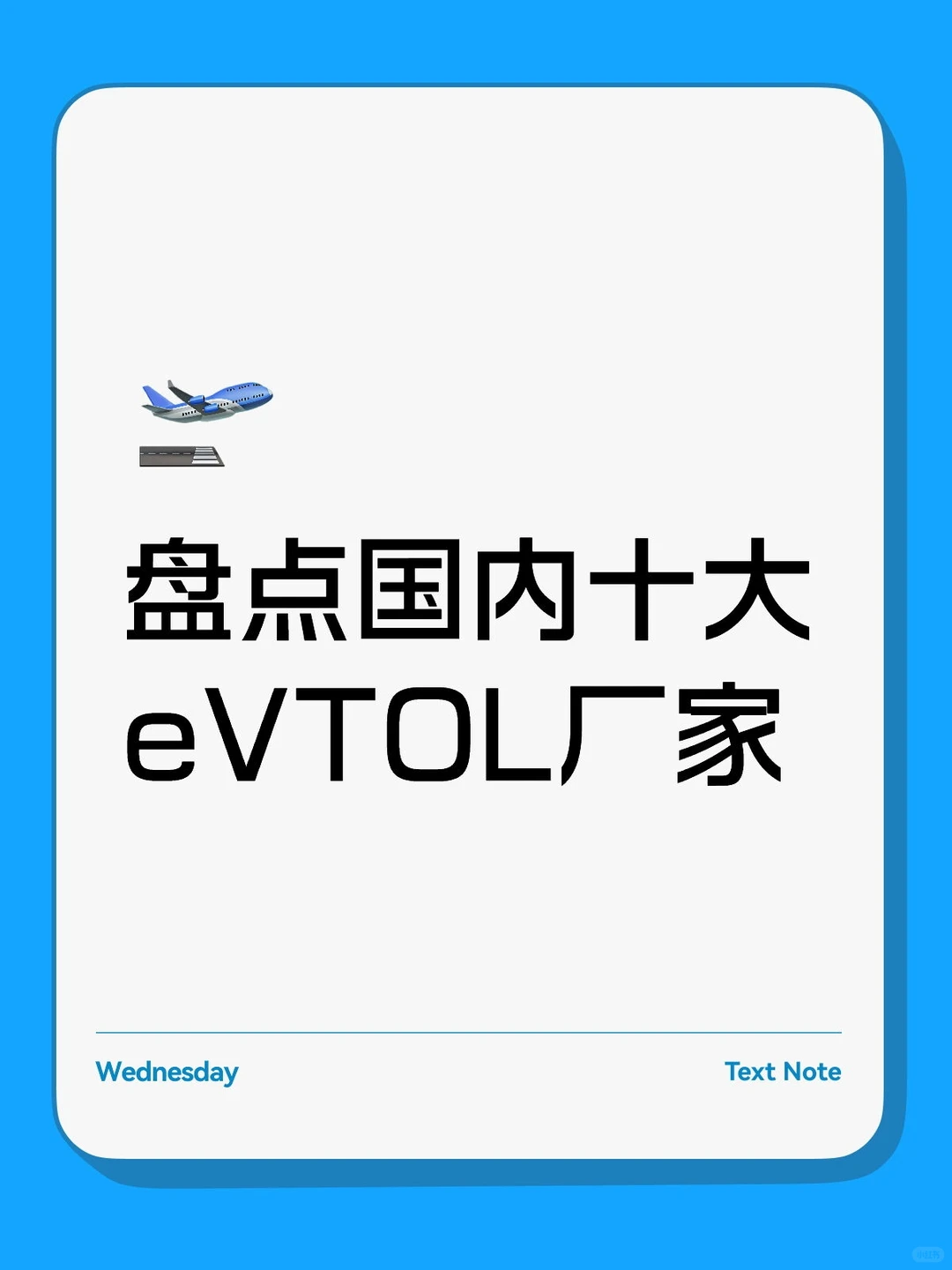 这10家中国公司正在造“空中出租车”